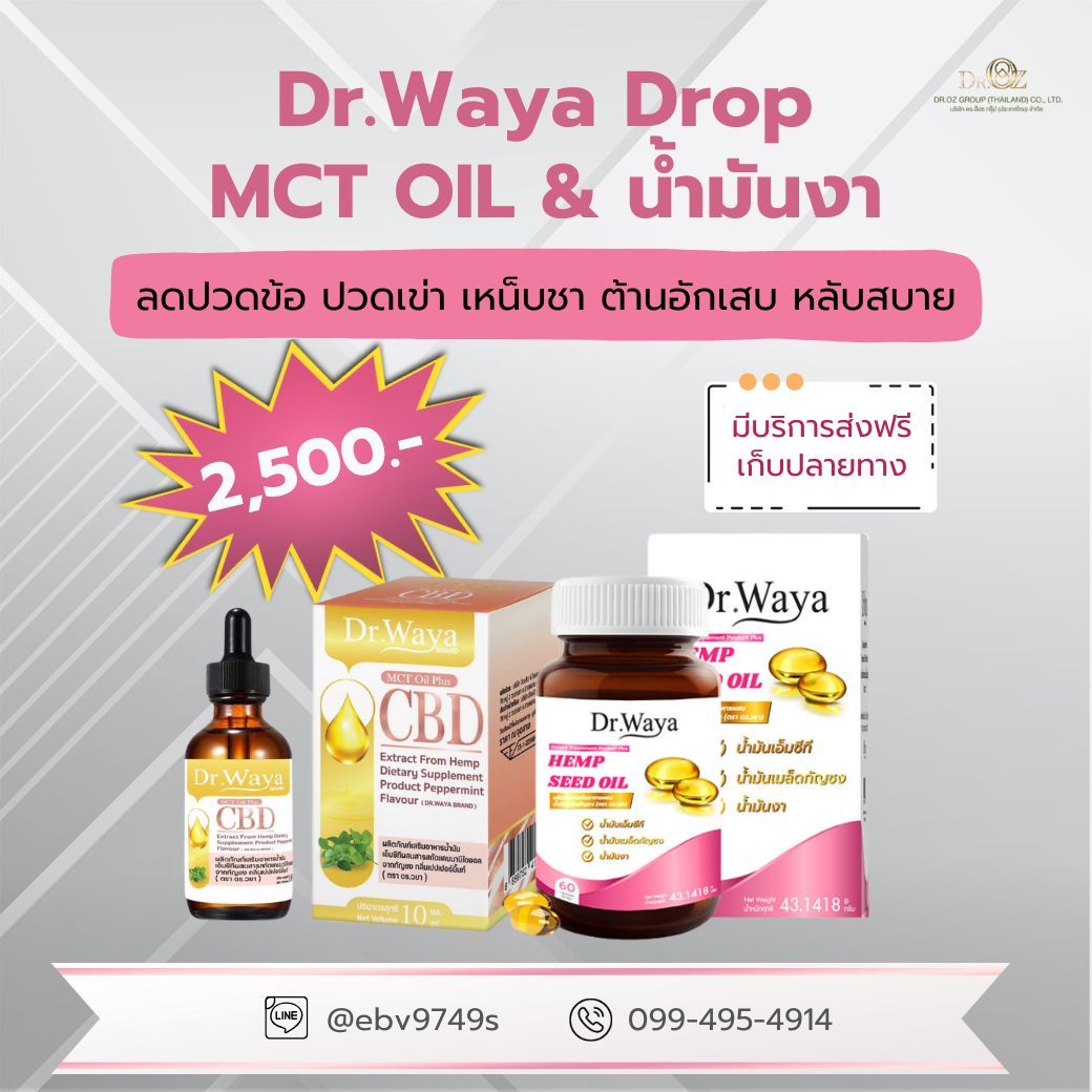 ดร.วยา  ดร๊อป-1/ซ็อฟเจล-1