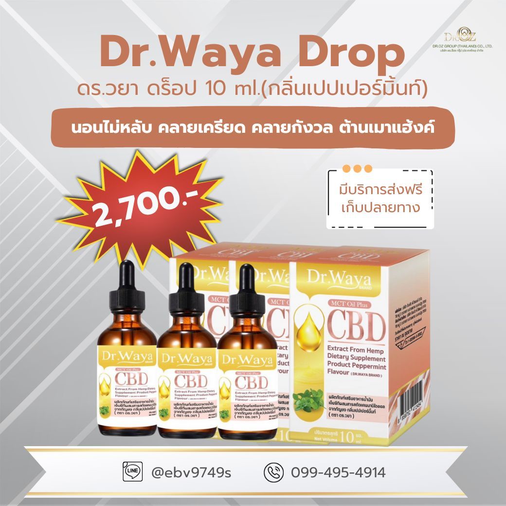 ดร.วยา ดร๊อป -3 ทานได้  1 เดือน