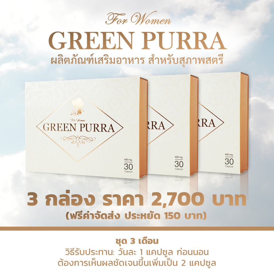Green Purra x 3