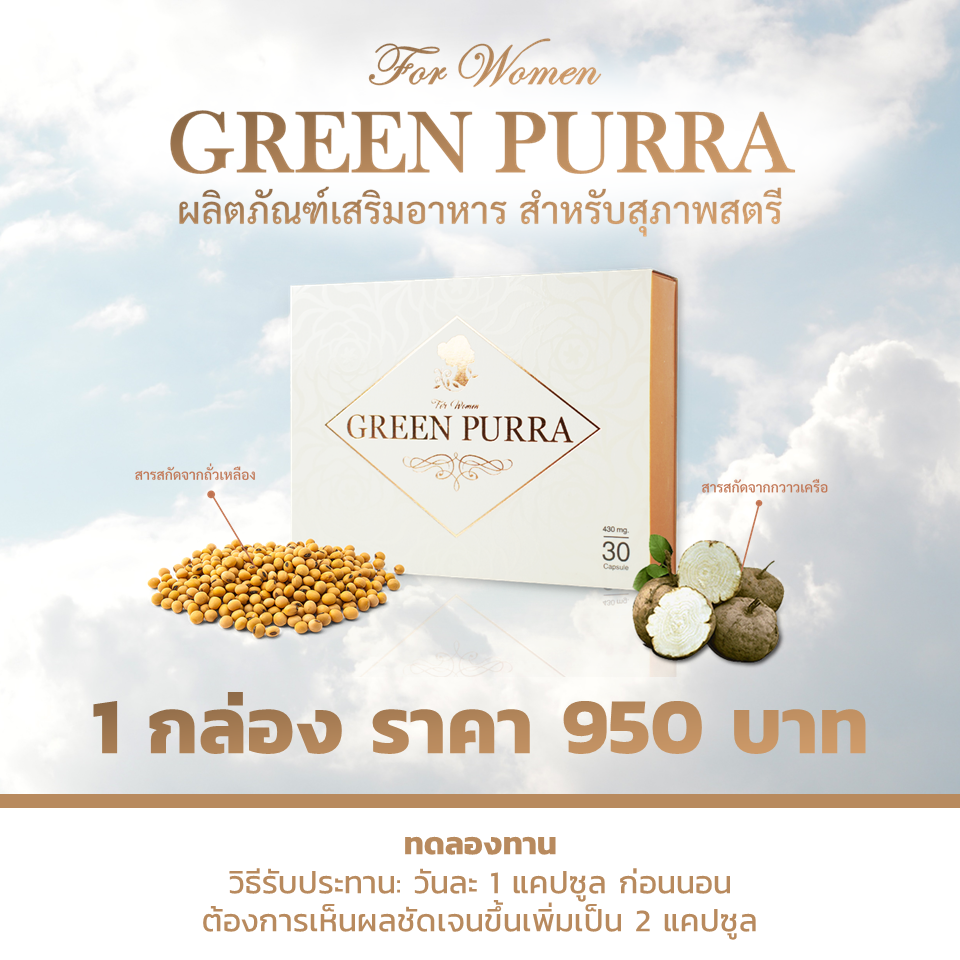 Green Purra x 1 
