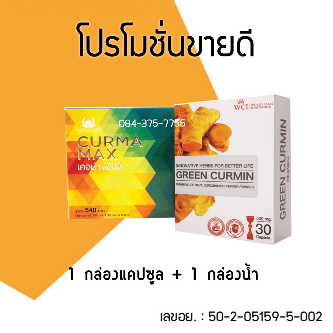 โปรโมชั่นขายดี