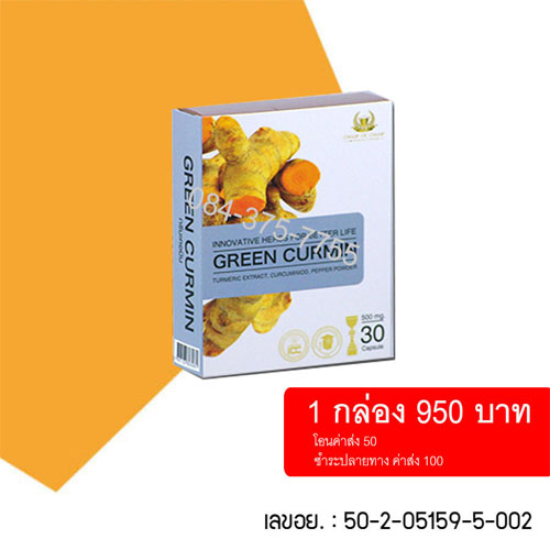  กรีนเคอมิน 1 กล่อง