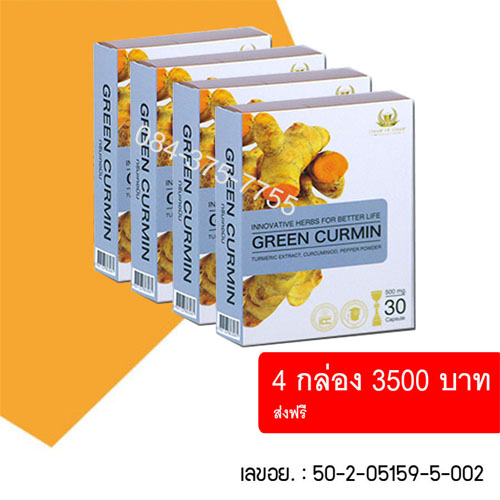  กรีนเคอมิน 4 กล่อง