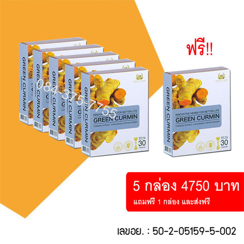  กรีนเคอมิน 5 กล่อง