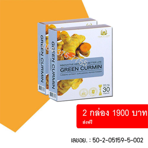  กรีนเคอมิน 2 กล่อง