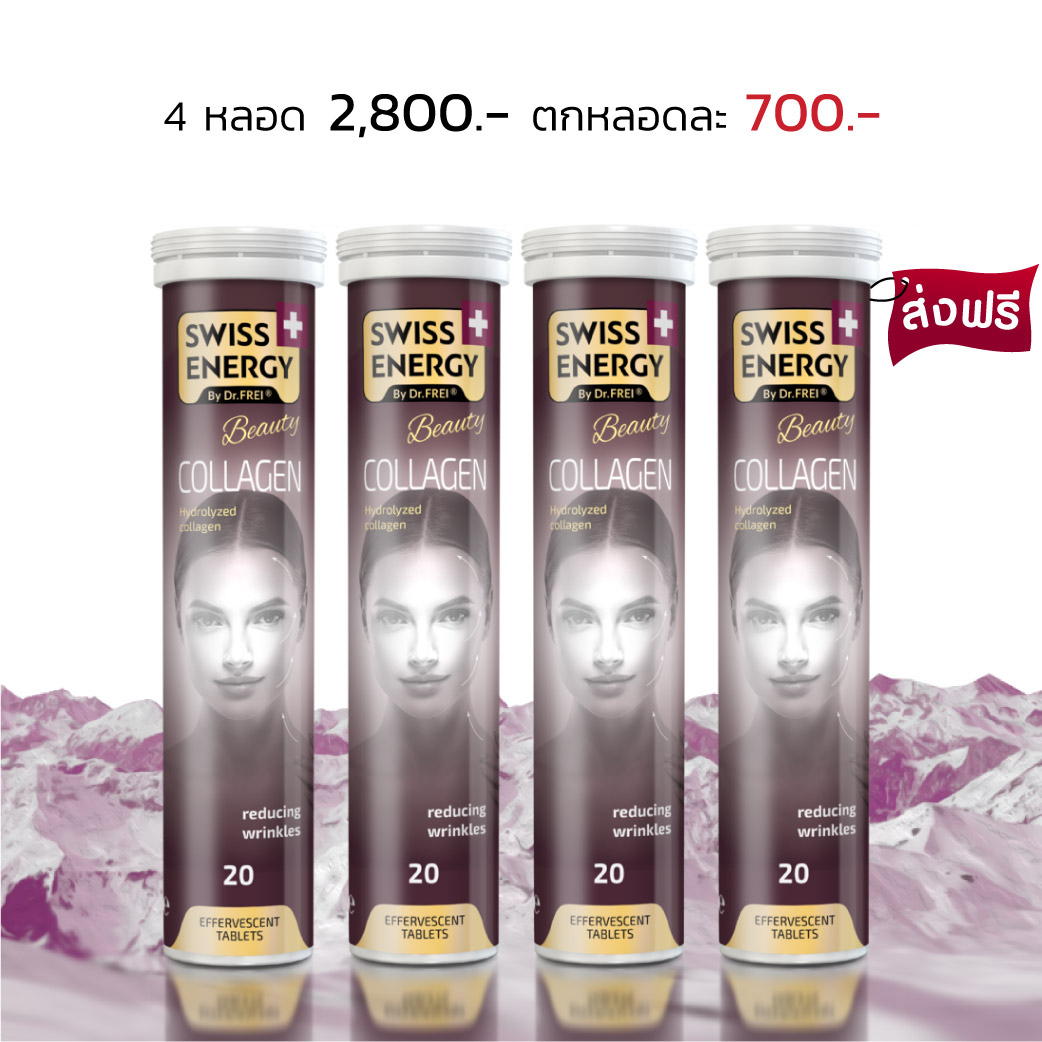 คอลลาเจน เม็ดฟู่ 4 หลอด