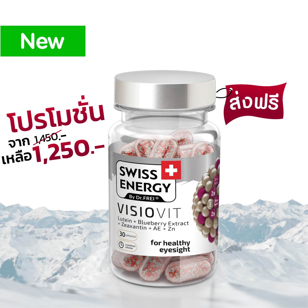 VisioVit วิตามินบำรุงสายตา 1 กระปุก