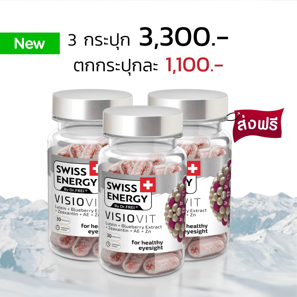 VisioVit วิตามินบำรุงสายตา 3 กระปุก