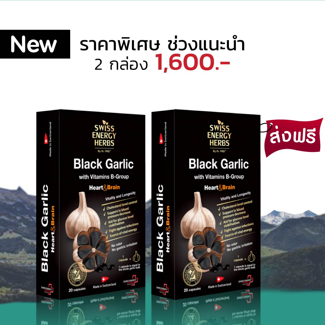 Black Garlic กระเทียมดำ แบบซอฟท์เจล 2 กล่อง