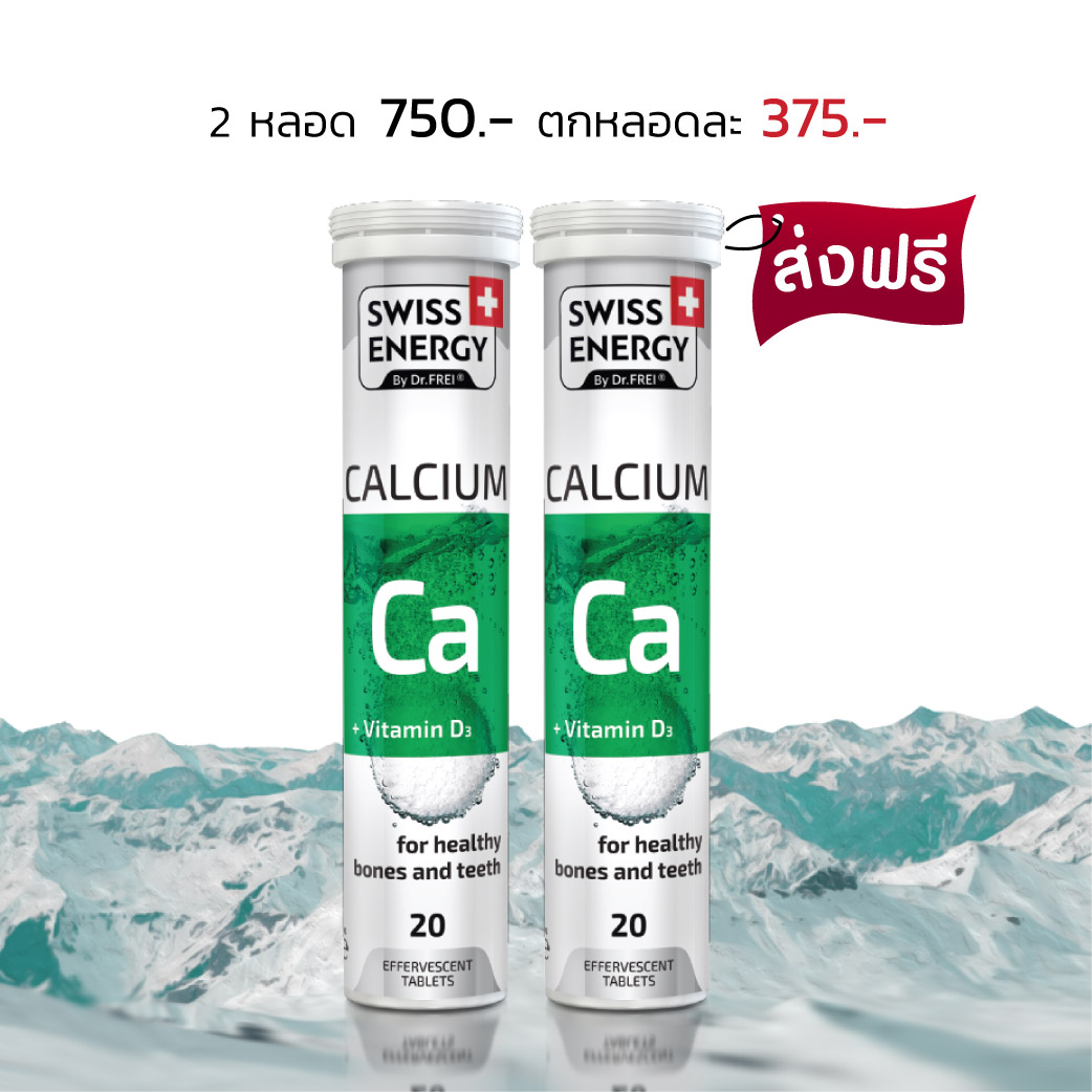 แคลเซียม เม็ดฟู่ 2 หลอด