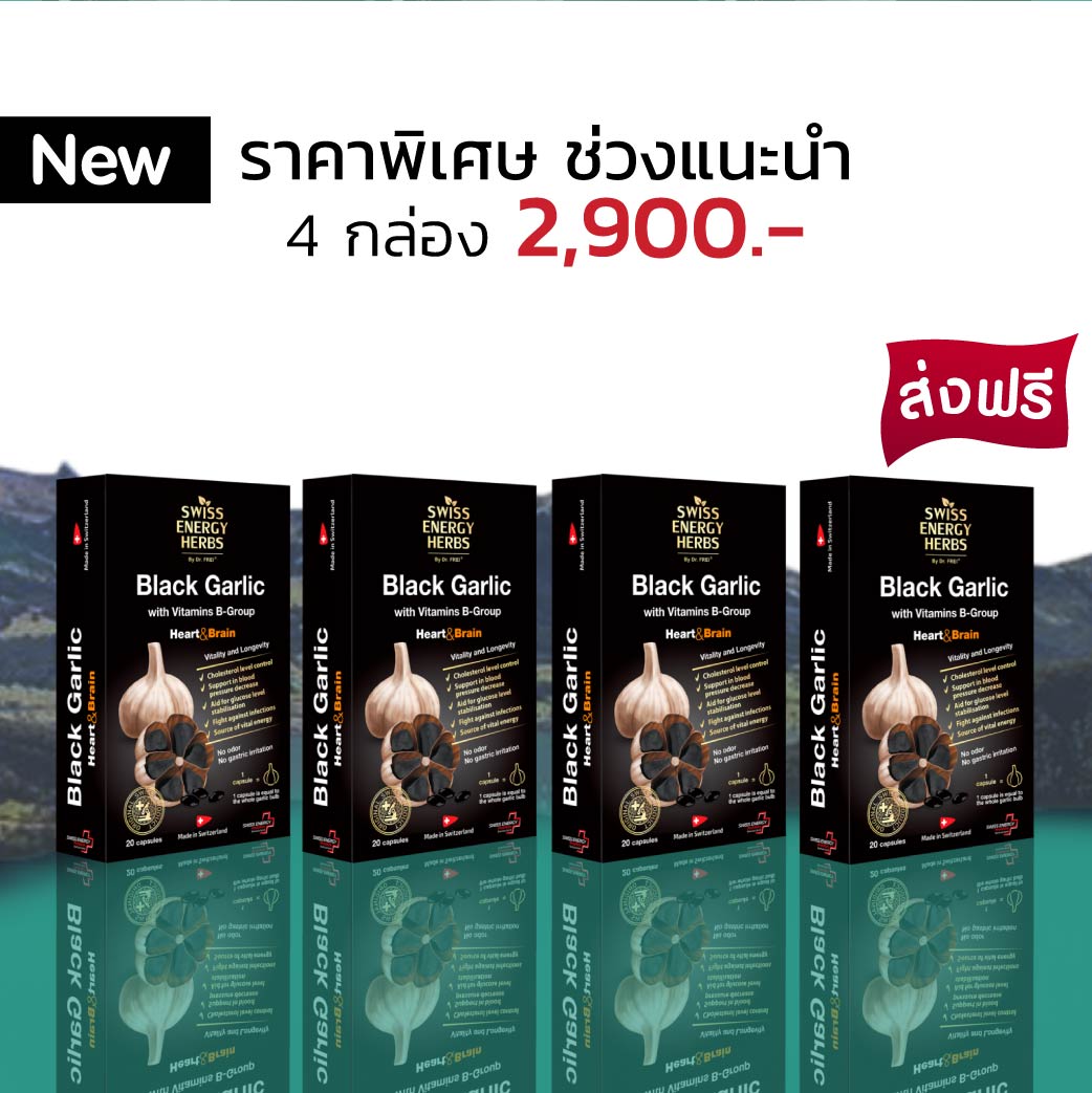 Black Garlic กระเทียมดำ แบบซอฟท์เจล 4 กล่อง