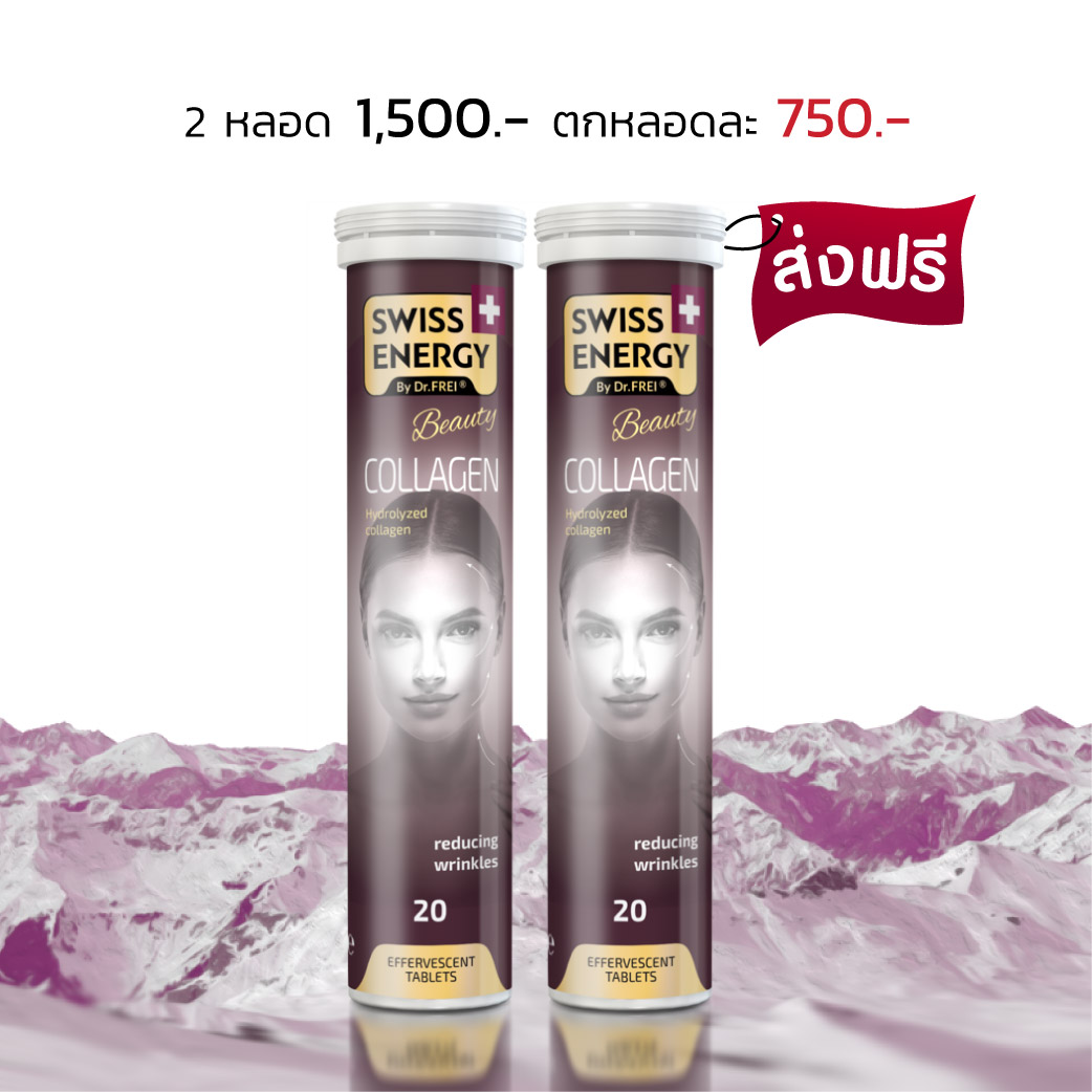 คอลลาเจน เม็ดฟู่ 2 หลอด