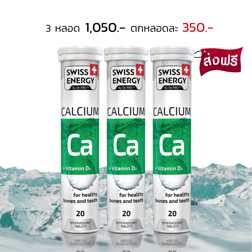 แคลเซียม เม็ดฟู่ 3 หลอด