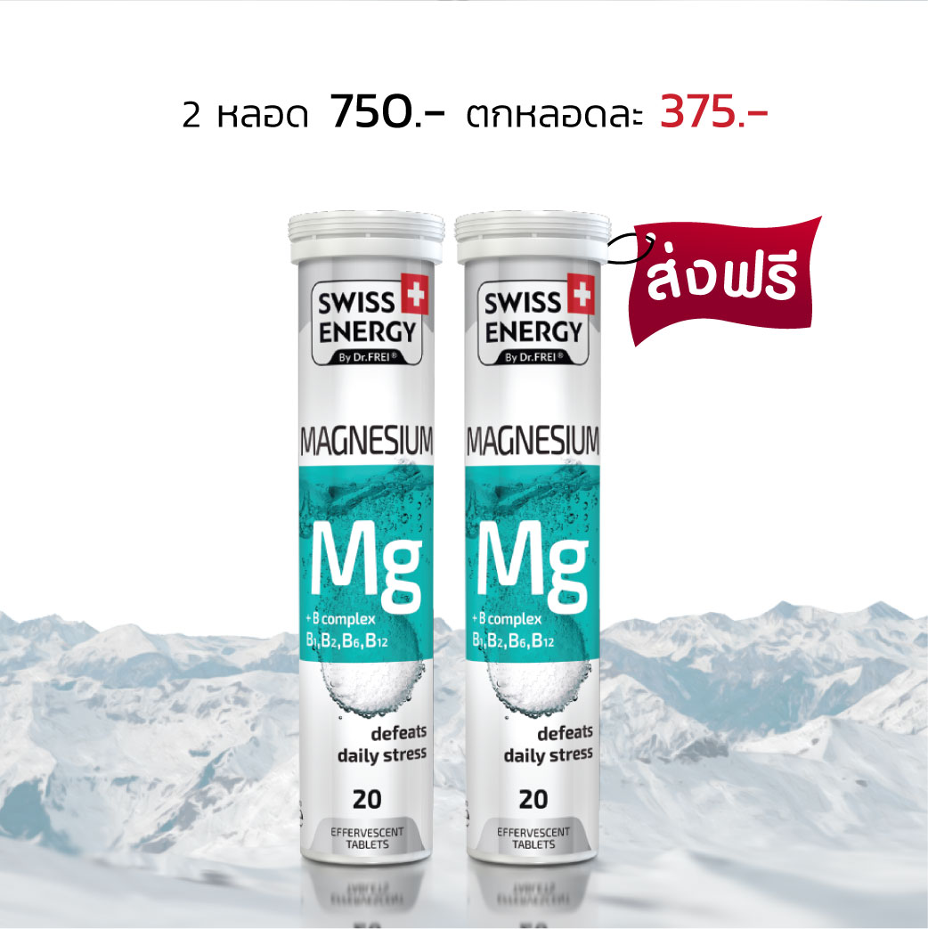 วิตามินเม็ดฟู่แมกนีเซียม+บีรวม 2 หลอด
