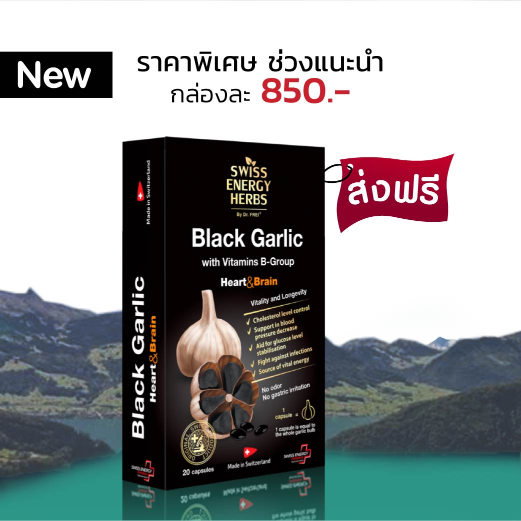 Black Garlic กระเทียมดำ แบบซอฟท์เจล 1 กล่อง