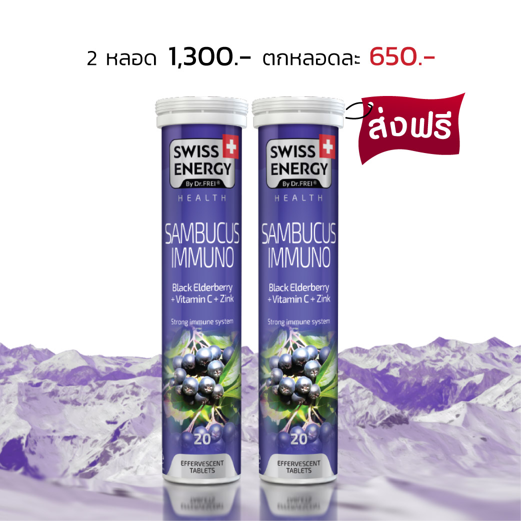 แซมบูคัสเม็ดฟู่ 2 หลอด