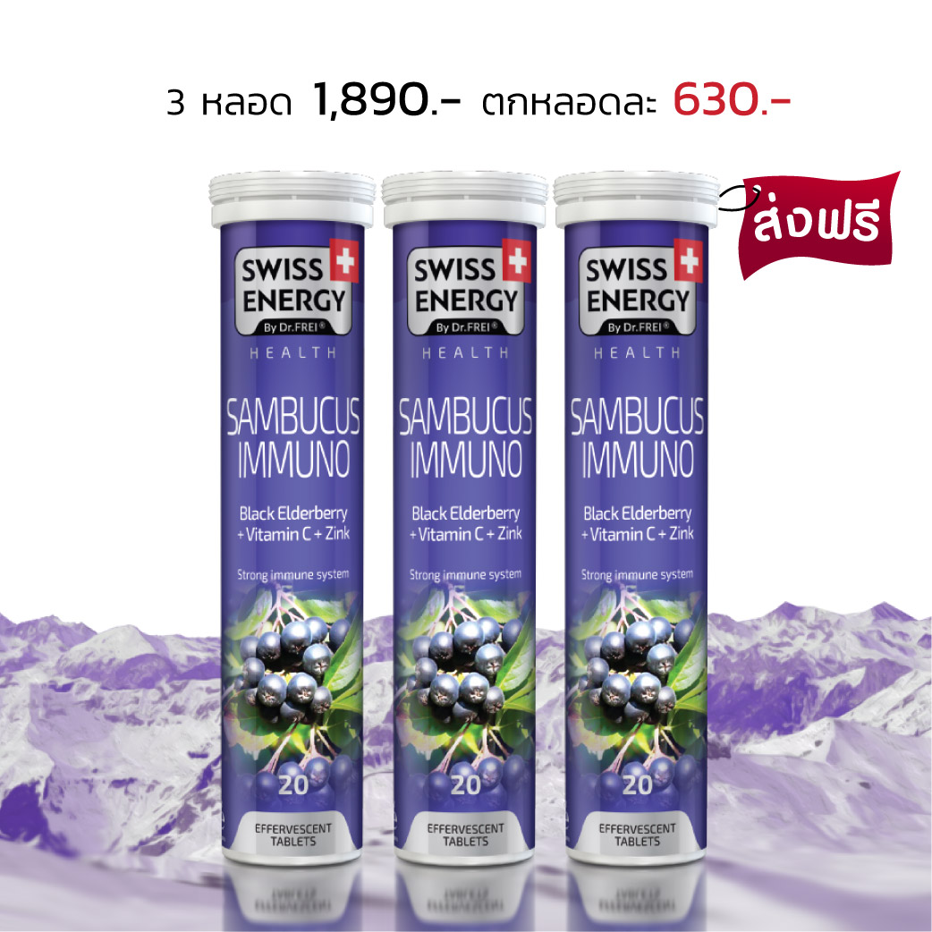 แซมบูคัสเม็ดฟู่ 3 หลอด