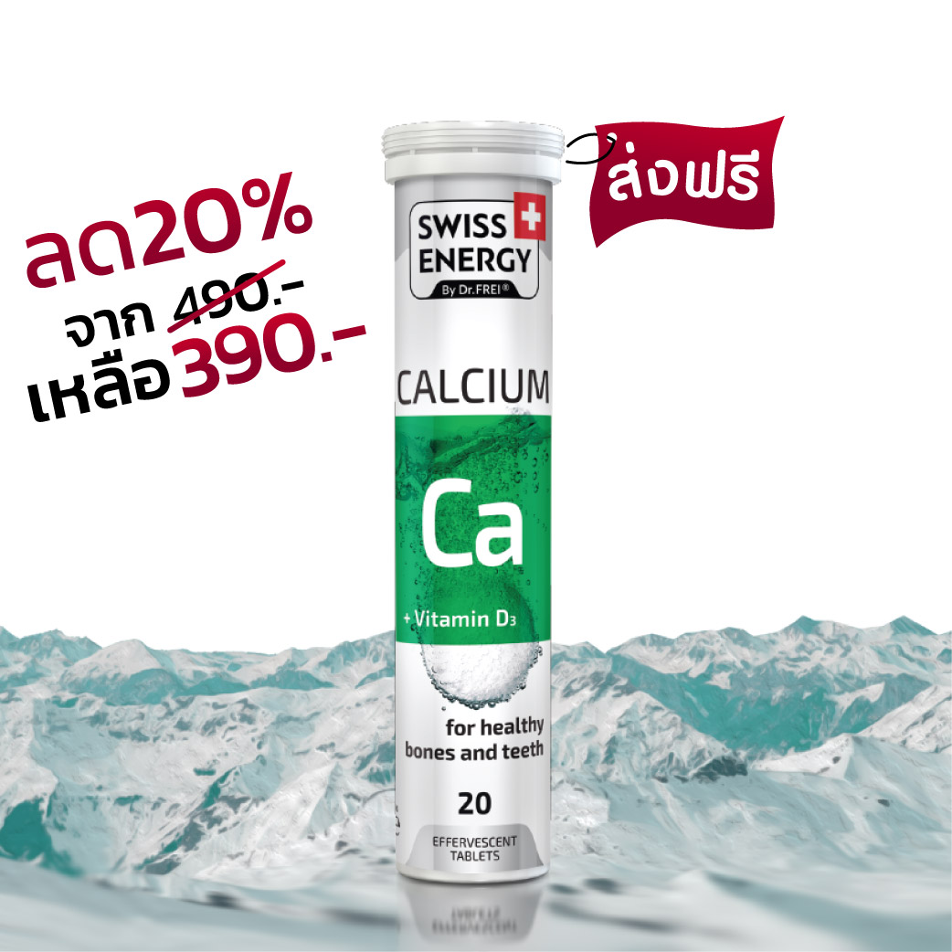 แคลเซียม เม็ดฟู่ 1 หลอด