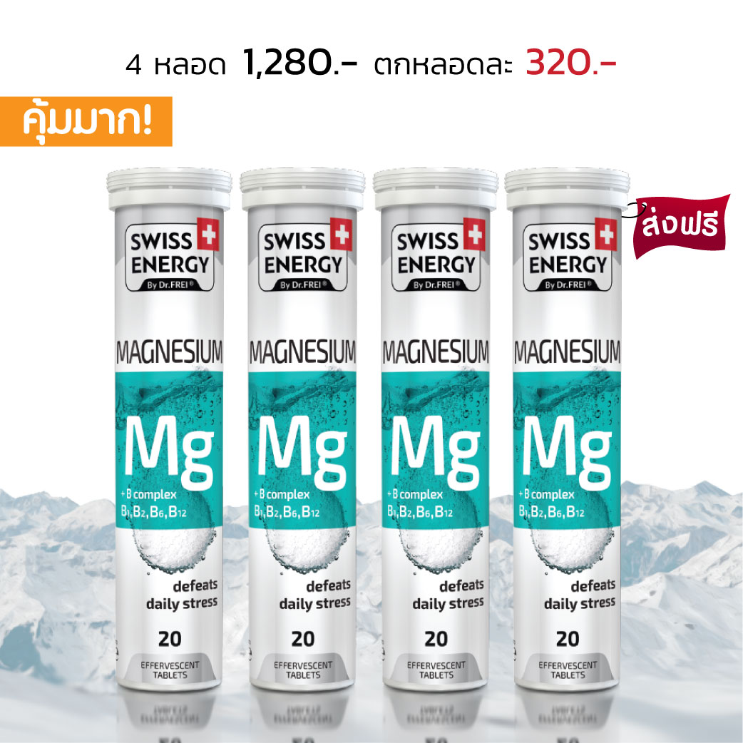 วิตามินเม็ดฟู่แมกนีเซียม+บีรวม 4 หลอด