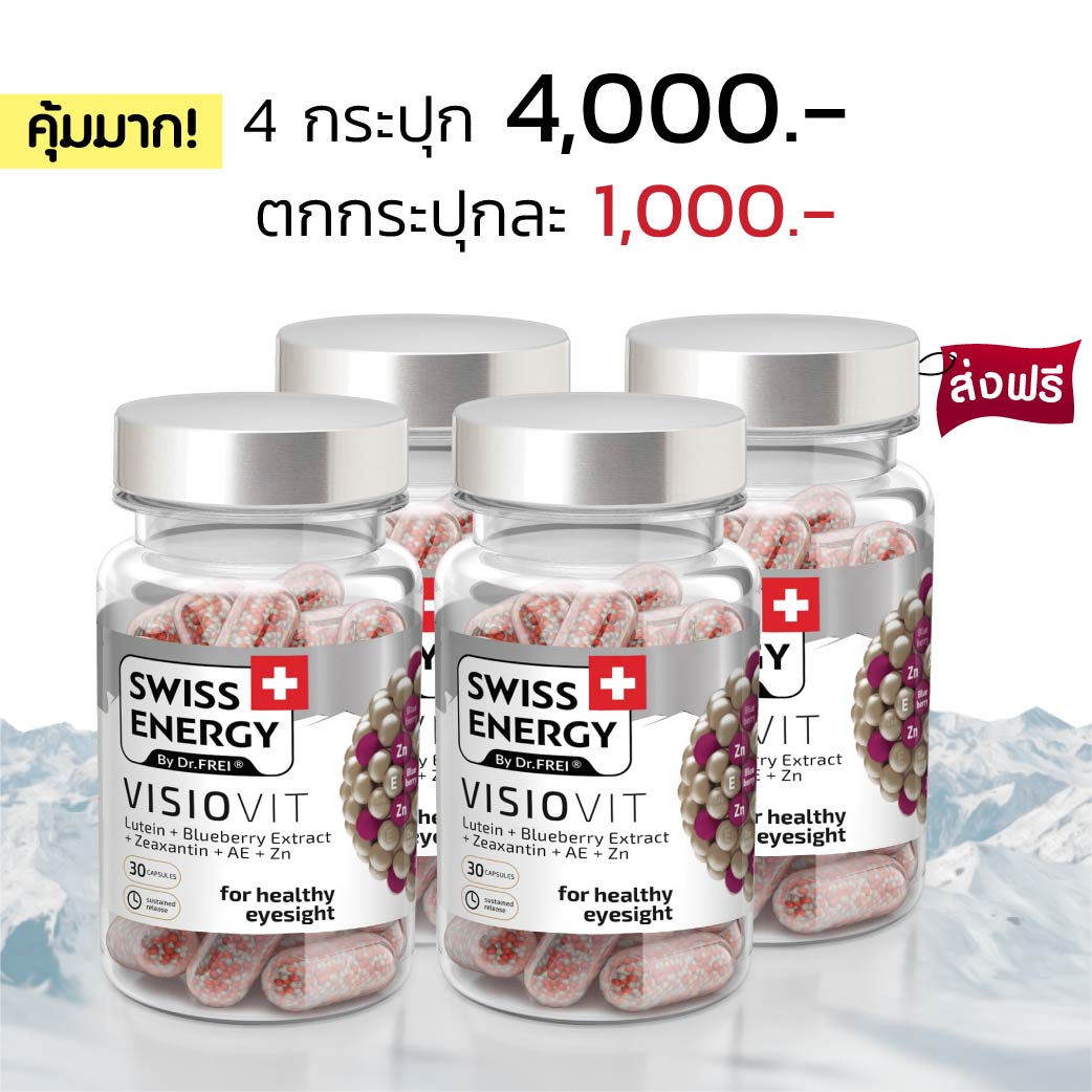 VisioVit วิตามินบำรุงสายตา 4 กระปุก