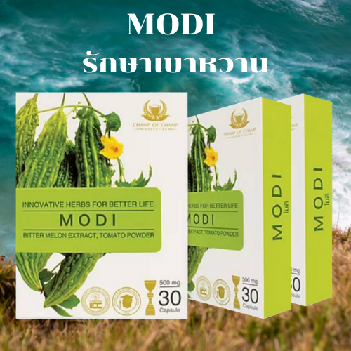 MODI แบบ 3 กล่อง