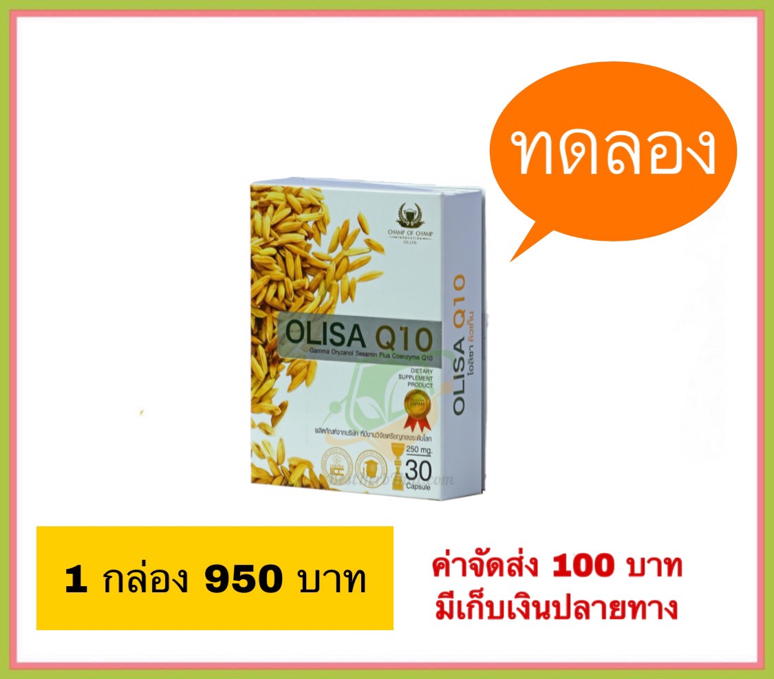 โอลิซ่า 1 กล่อง