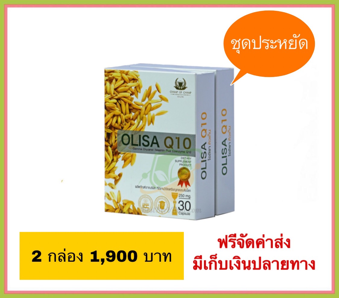 โอลิซ่า 2 กล่อง