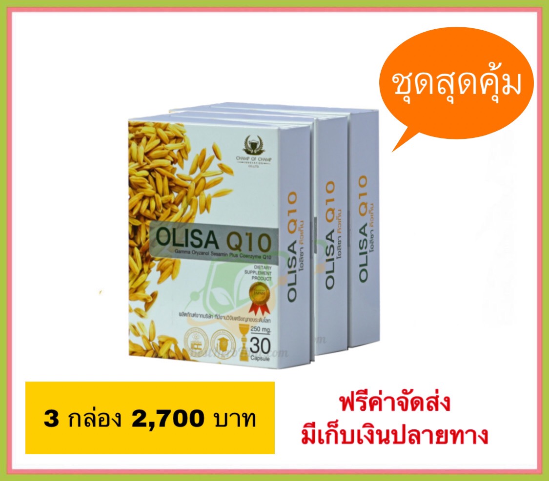 โอลิซ่า 3 กล่อง