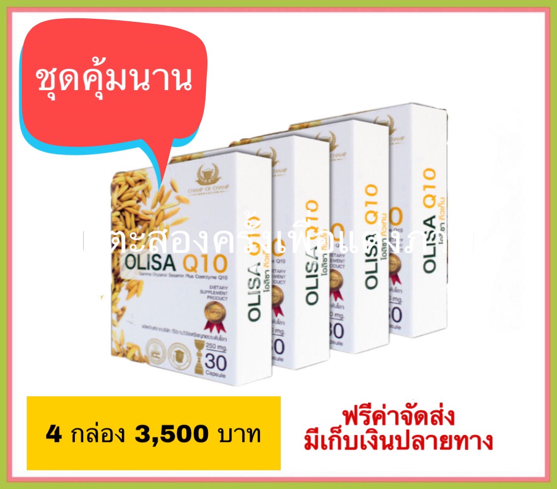 โอลิซ่า 4 กล่อง