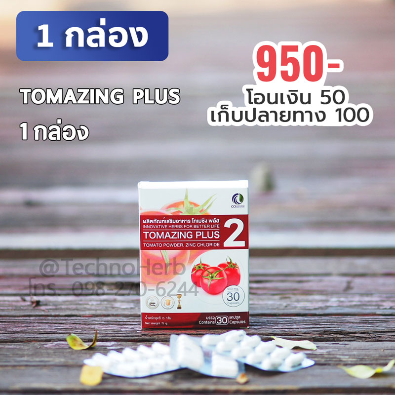 โทเมซิง พลัส 1 กล่อง