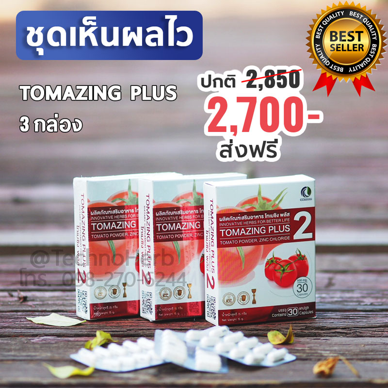 ชุดเห็นผลไว 3 กล่อง