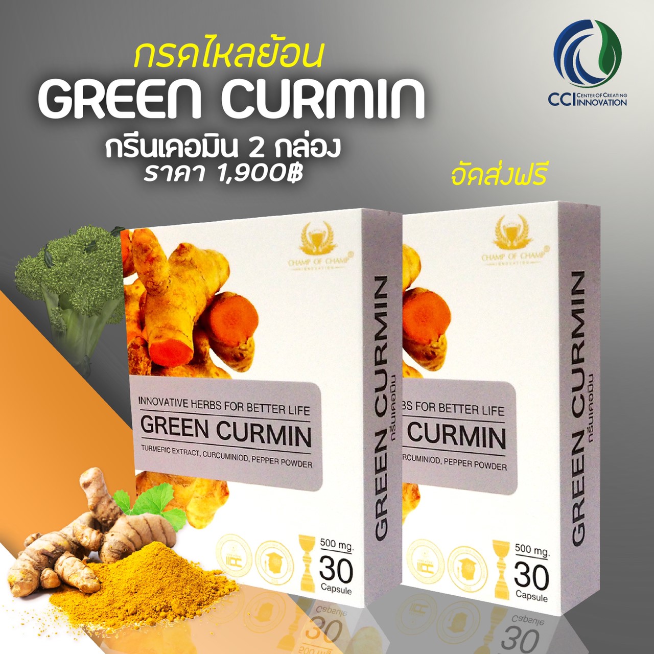 กรีนเคอมิน 2 กล่อง