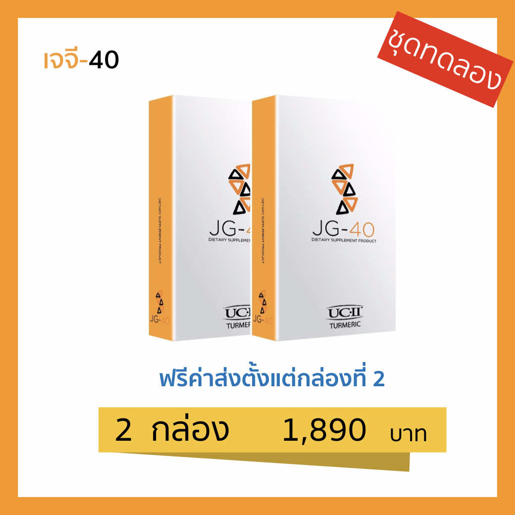 เจจี 2 กล่อง ทดลอง