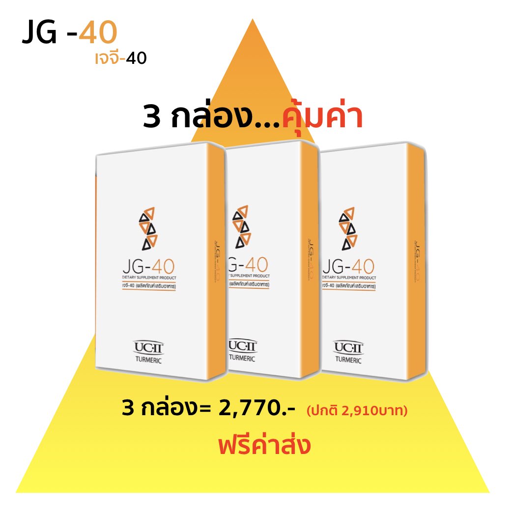 เจจี 3 กล่อง เห็นผล