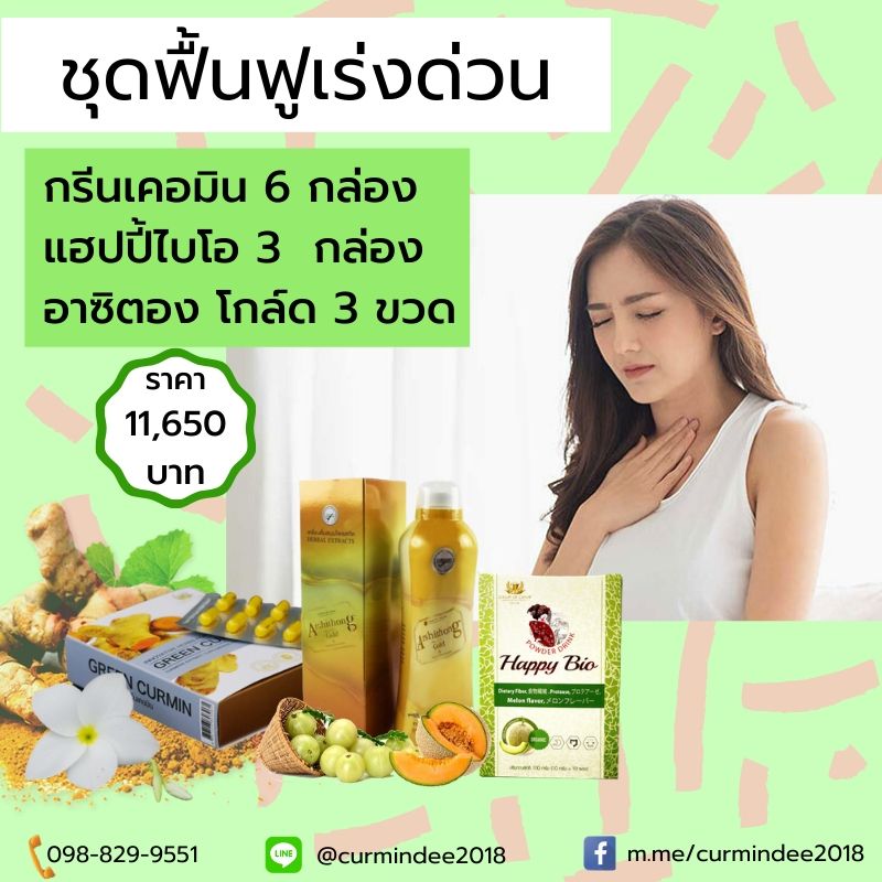 ชุดฟื้นฟูเร่งด่วน