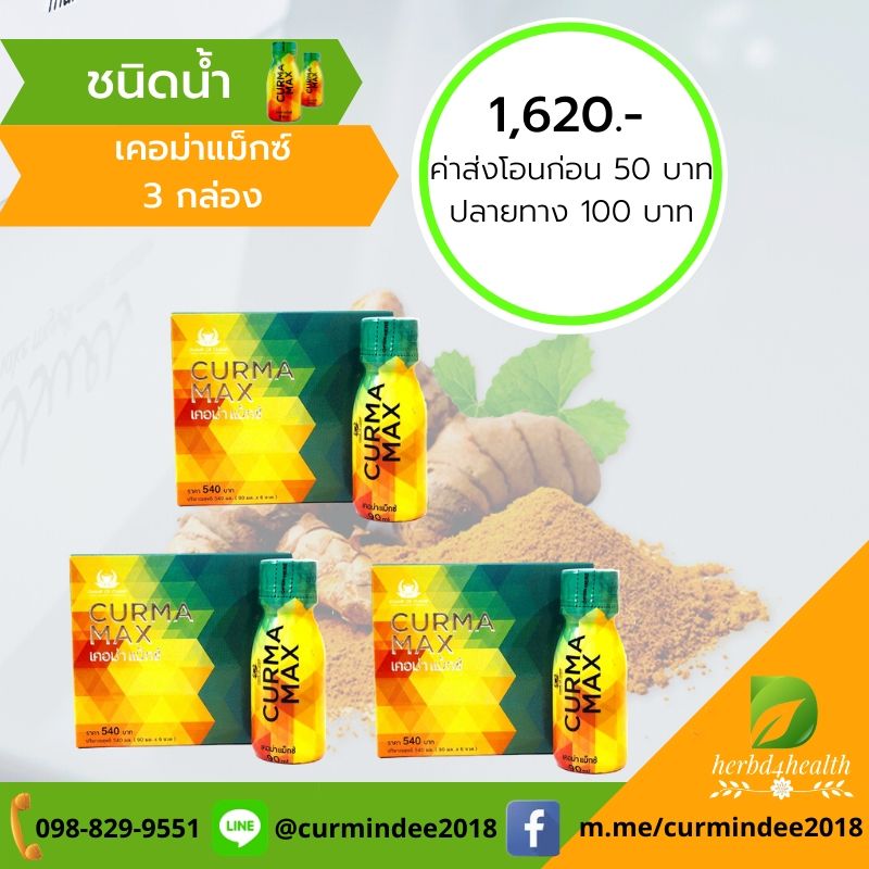 Curma Max 3 กล่อง