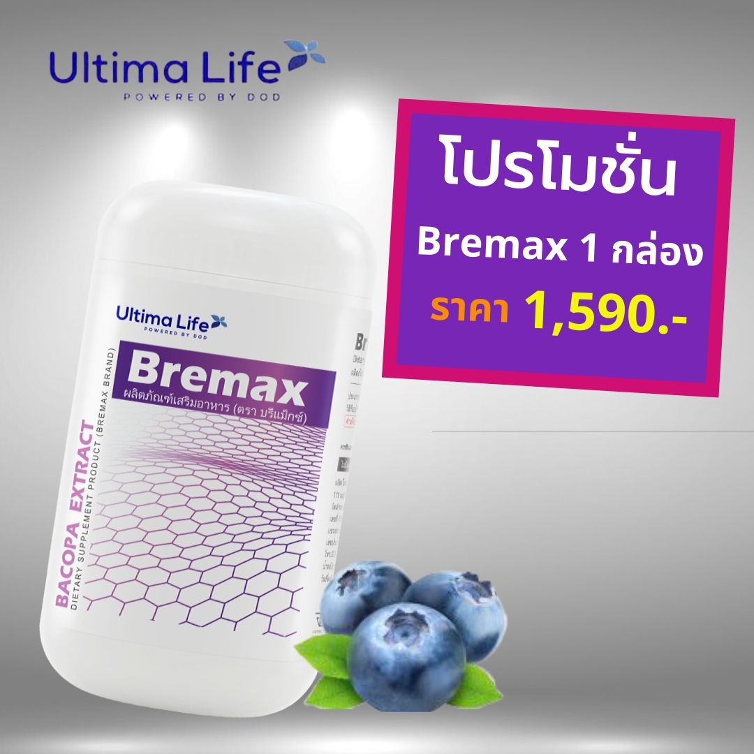 Bremax บรีแม็กซ์ 1 กระปุก