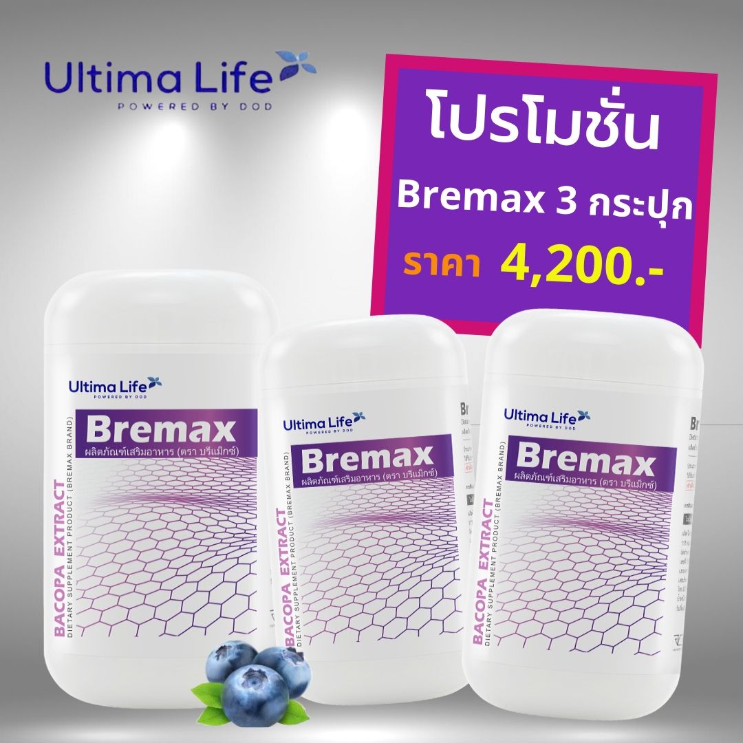 Bremax (บรีแม็กซ์) 3 กระปุก