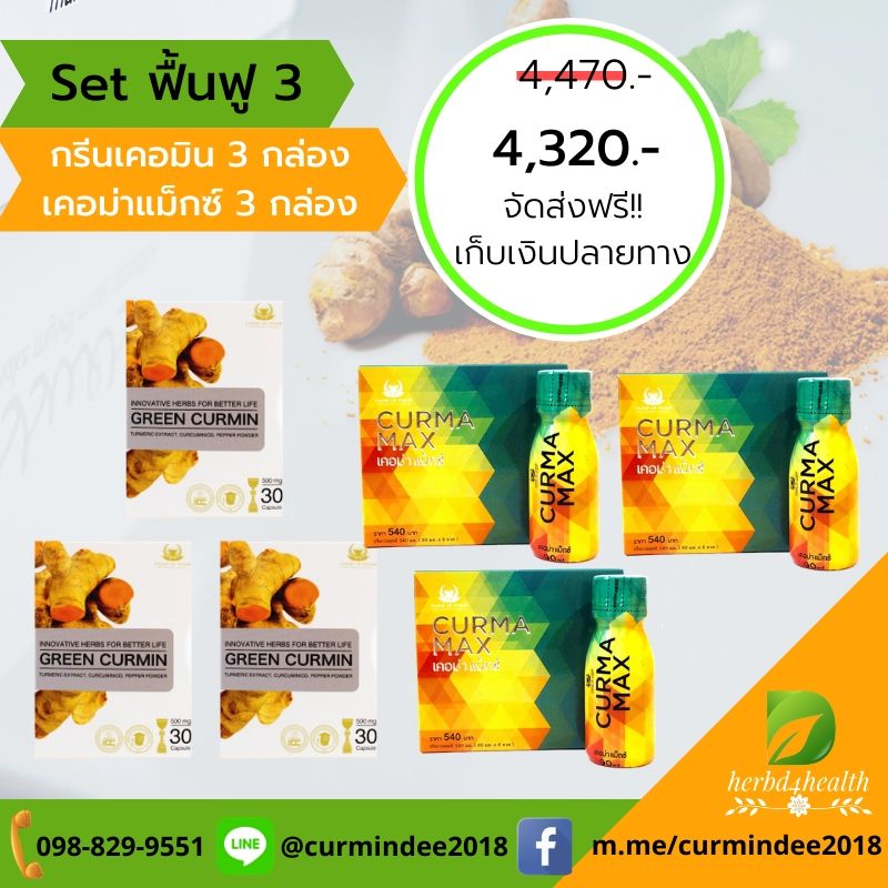 ชุดฟื้นฟู 1 เดือน