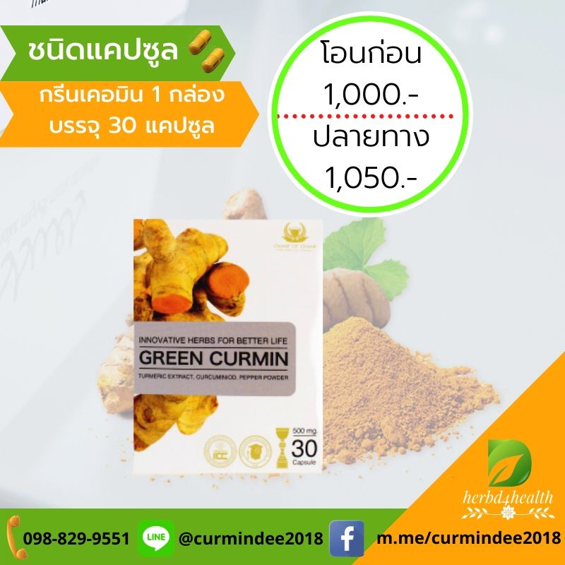 Green curmin 1 กล่อง