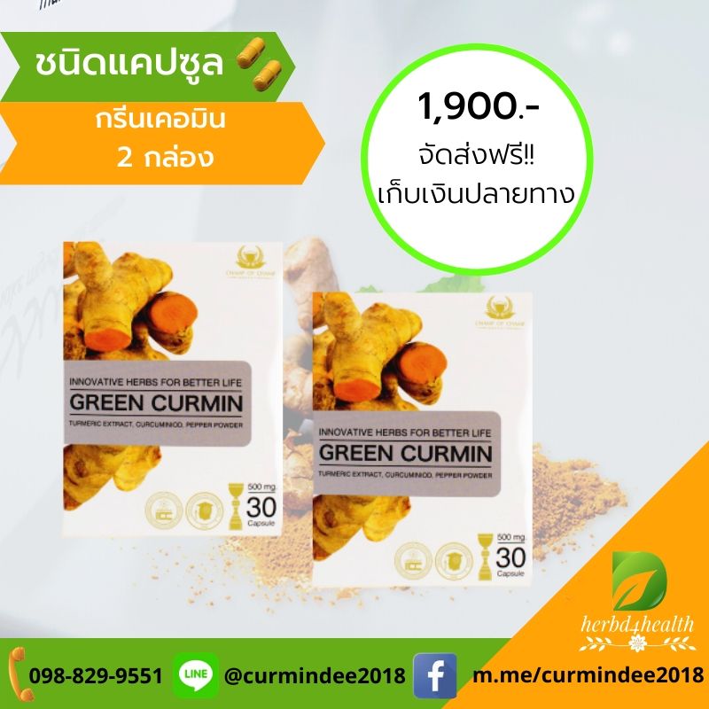 Green Curmin 2 กล่อง