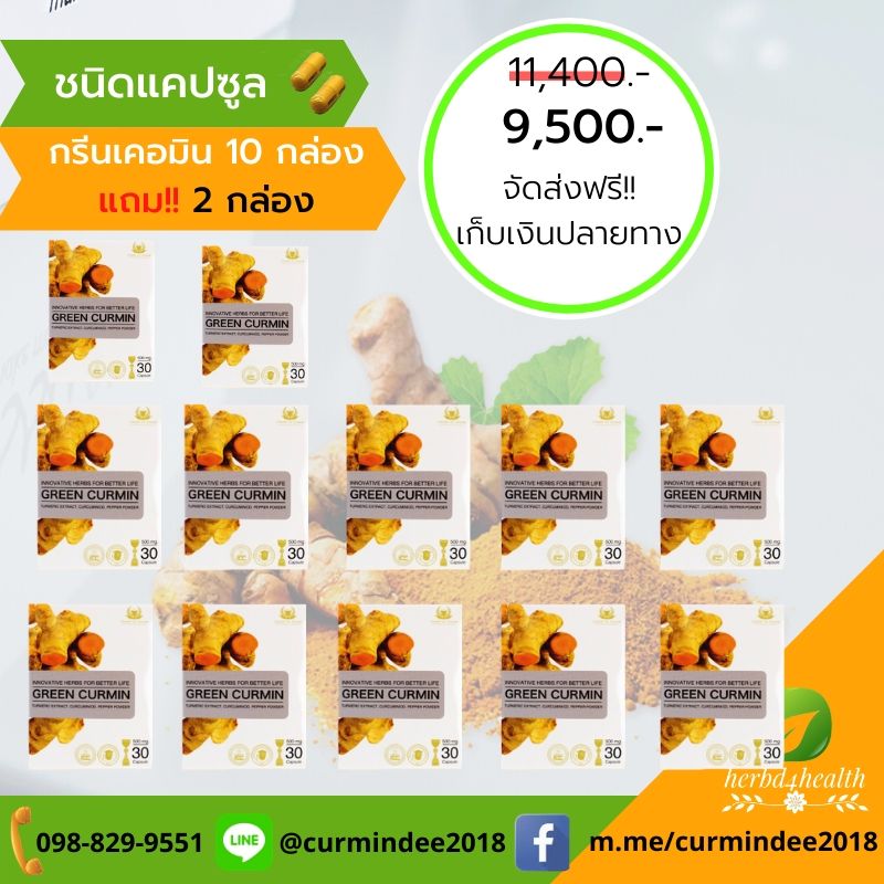 Green curmin 12 กล่อง