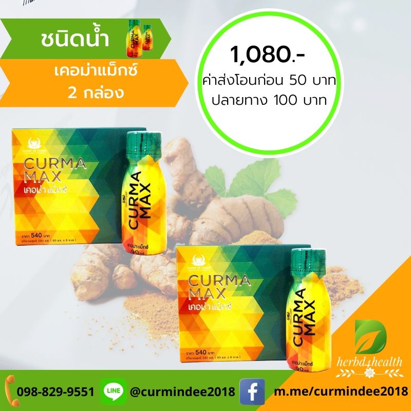 Curma Max 2 กล่อง