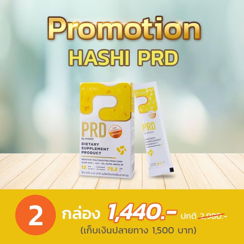 ชุดทดลอง Hashi PRD แบบ 2 กล่อง