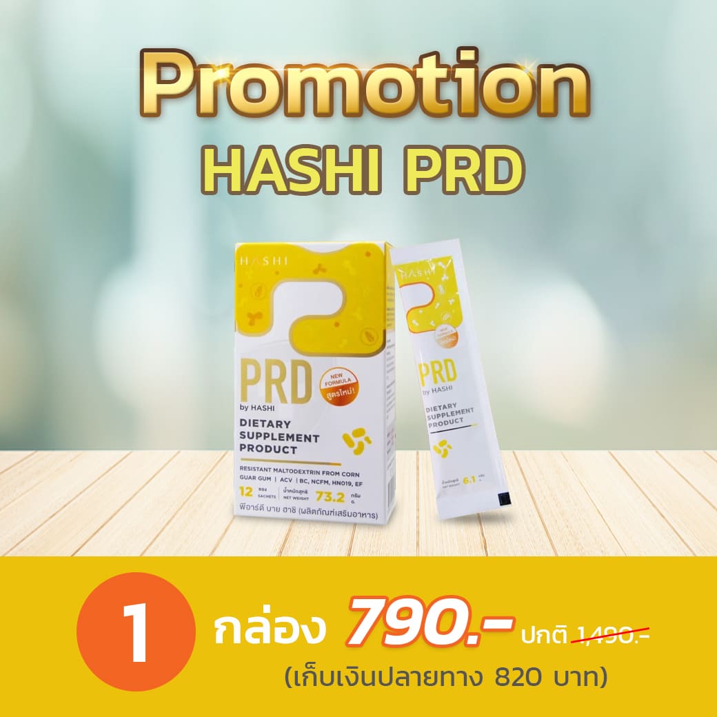 Hashi PRD แบบ 1 กล่อง