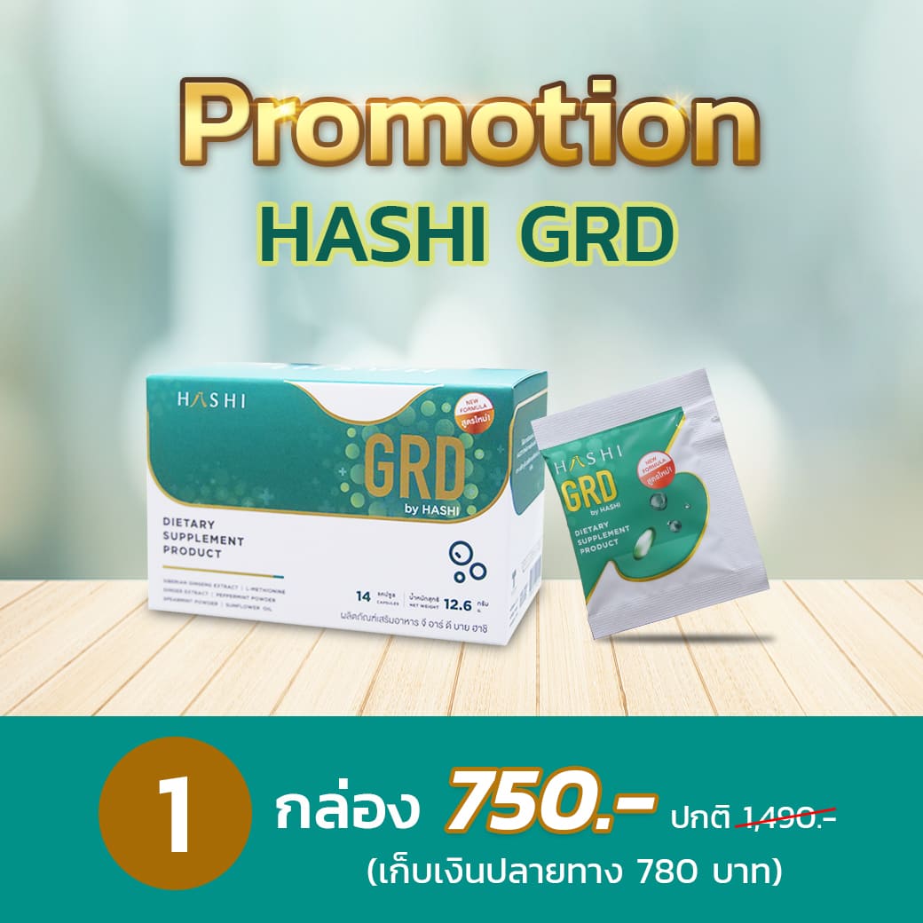 Hashi GRD แบบ 1 กล่อง