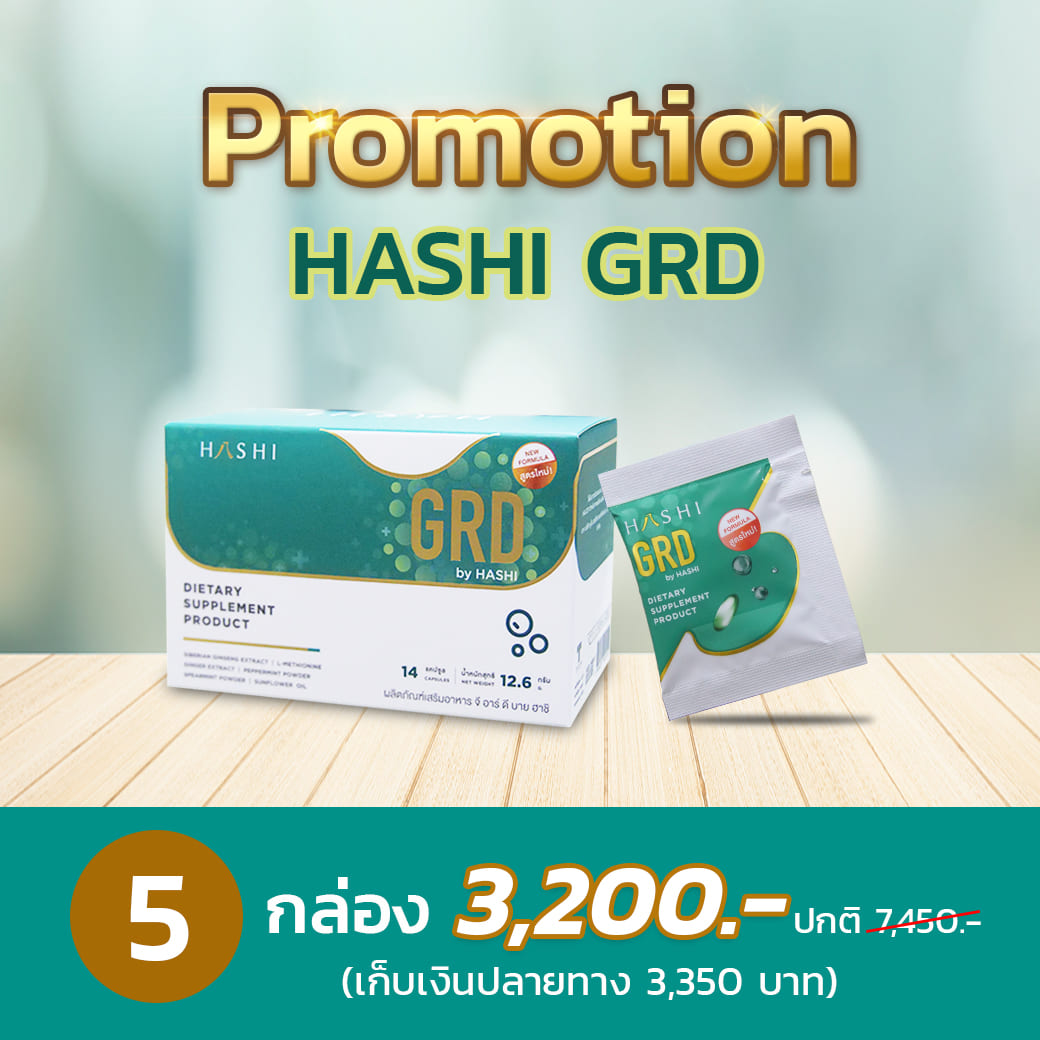 สุดคุ้ม Hashi GRD แบบ 5 กล่อง 