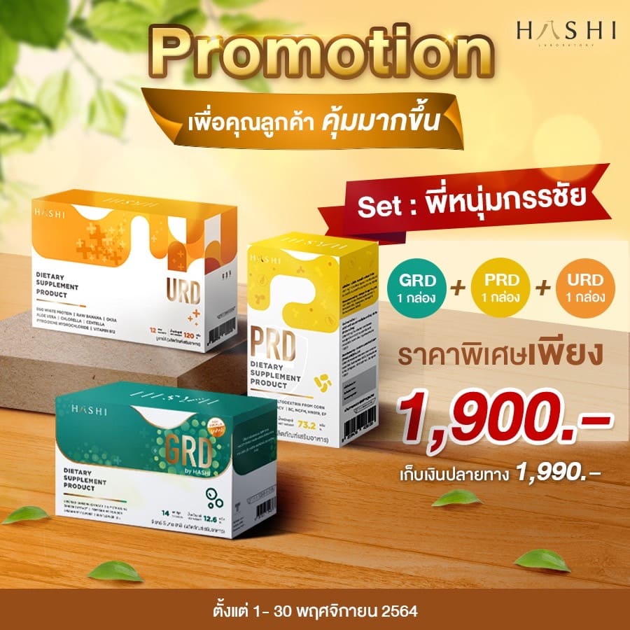 ชุดพิชิตกรดไหลย้อนทุกอาการ