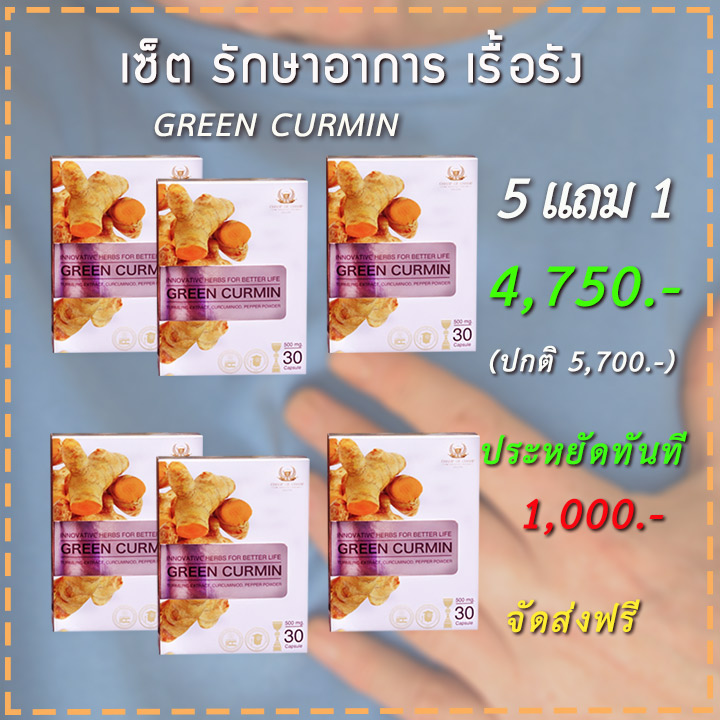 กรีนเคอมิน 6 กล่อง