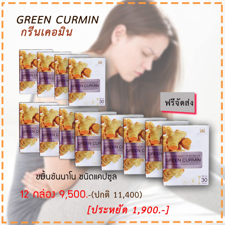 กรีนเคอมิน 12 กล่อง